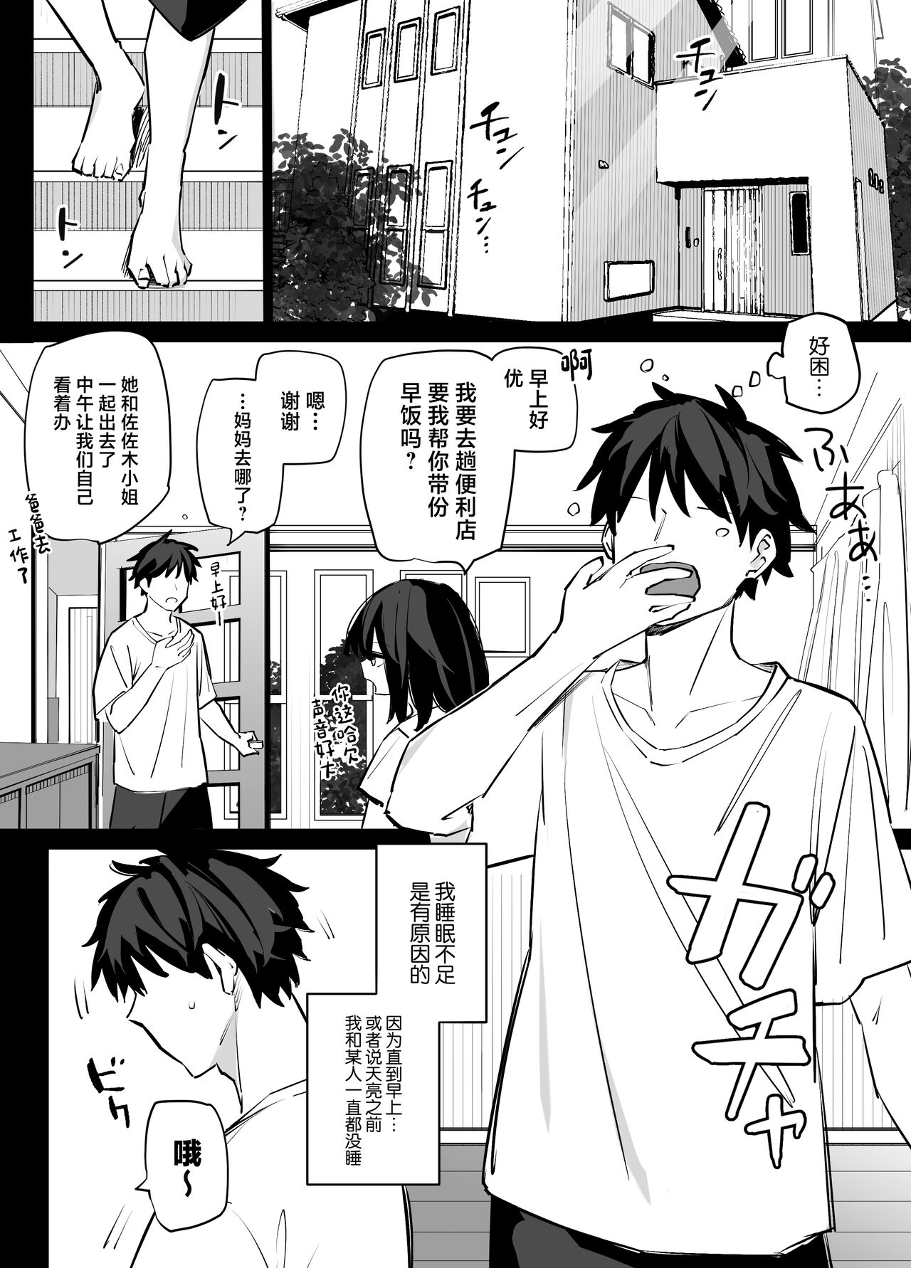 Ane no Tomodachi to SeFri ni Natta page 2
