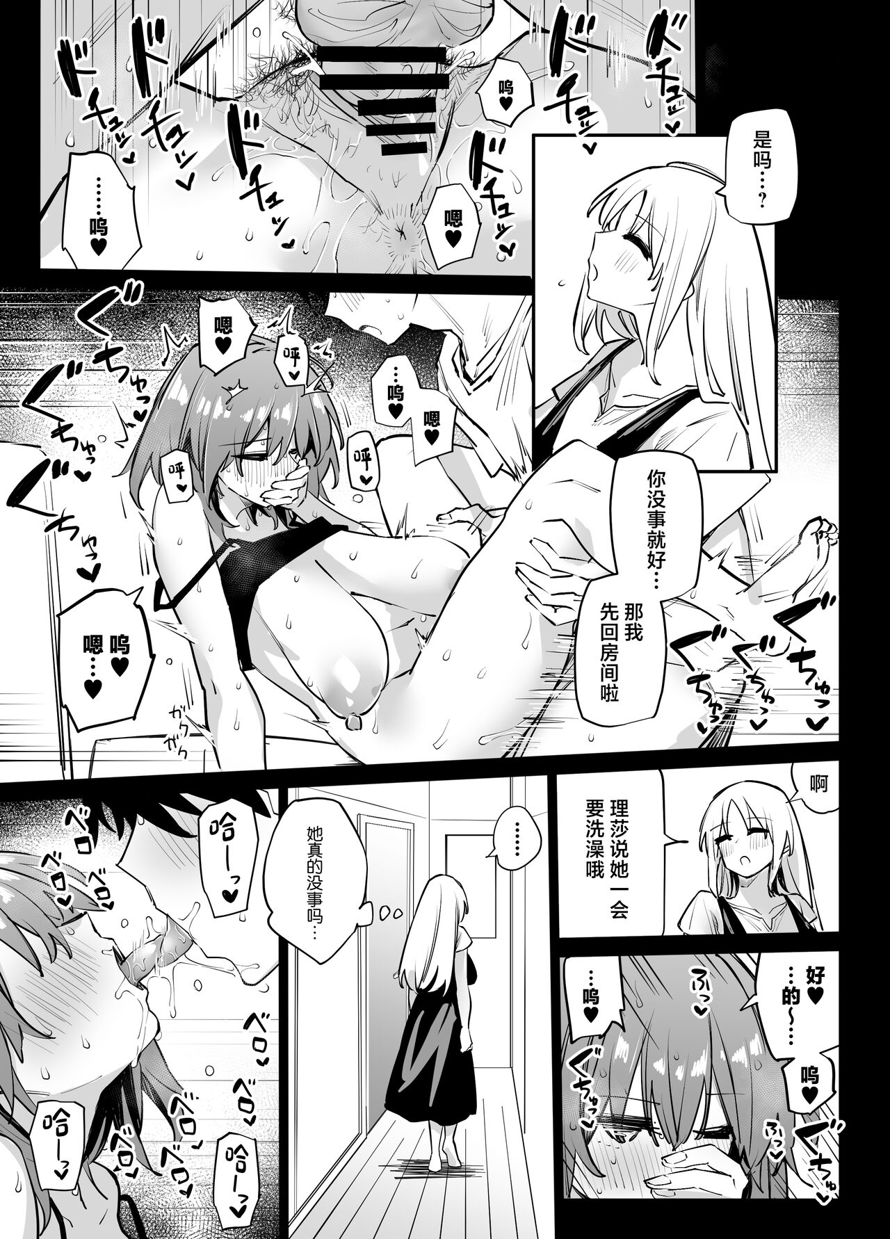 Ane no Tomodachi to SeFri ni Natta page 20