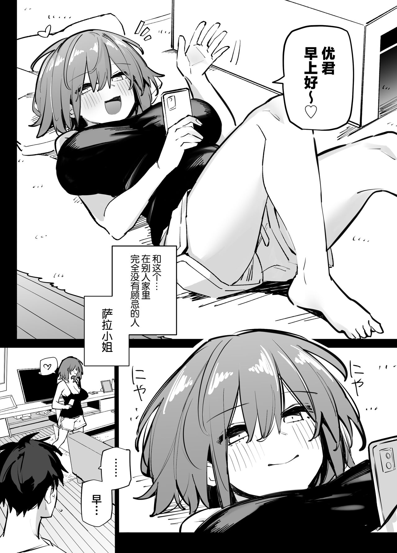 Ane no Tomodachi to SeFri ni Natta page 3