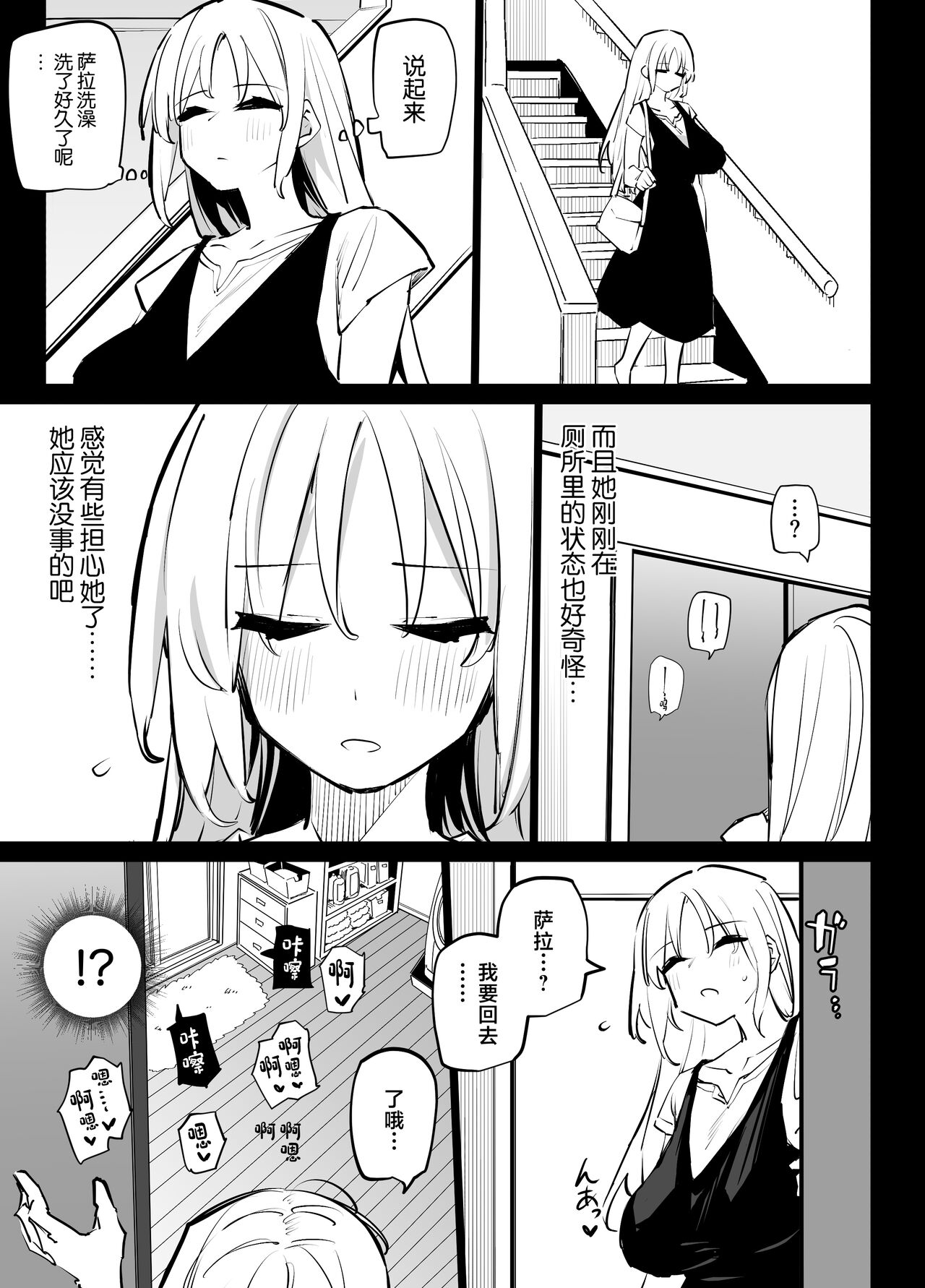 Ane no Tomodachi to SeFri ni Natta page 36