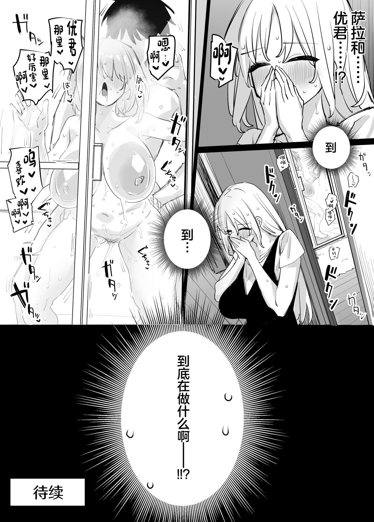 Ane no Tomodachi to SeFri ni Natta page 37