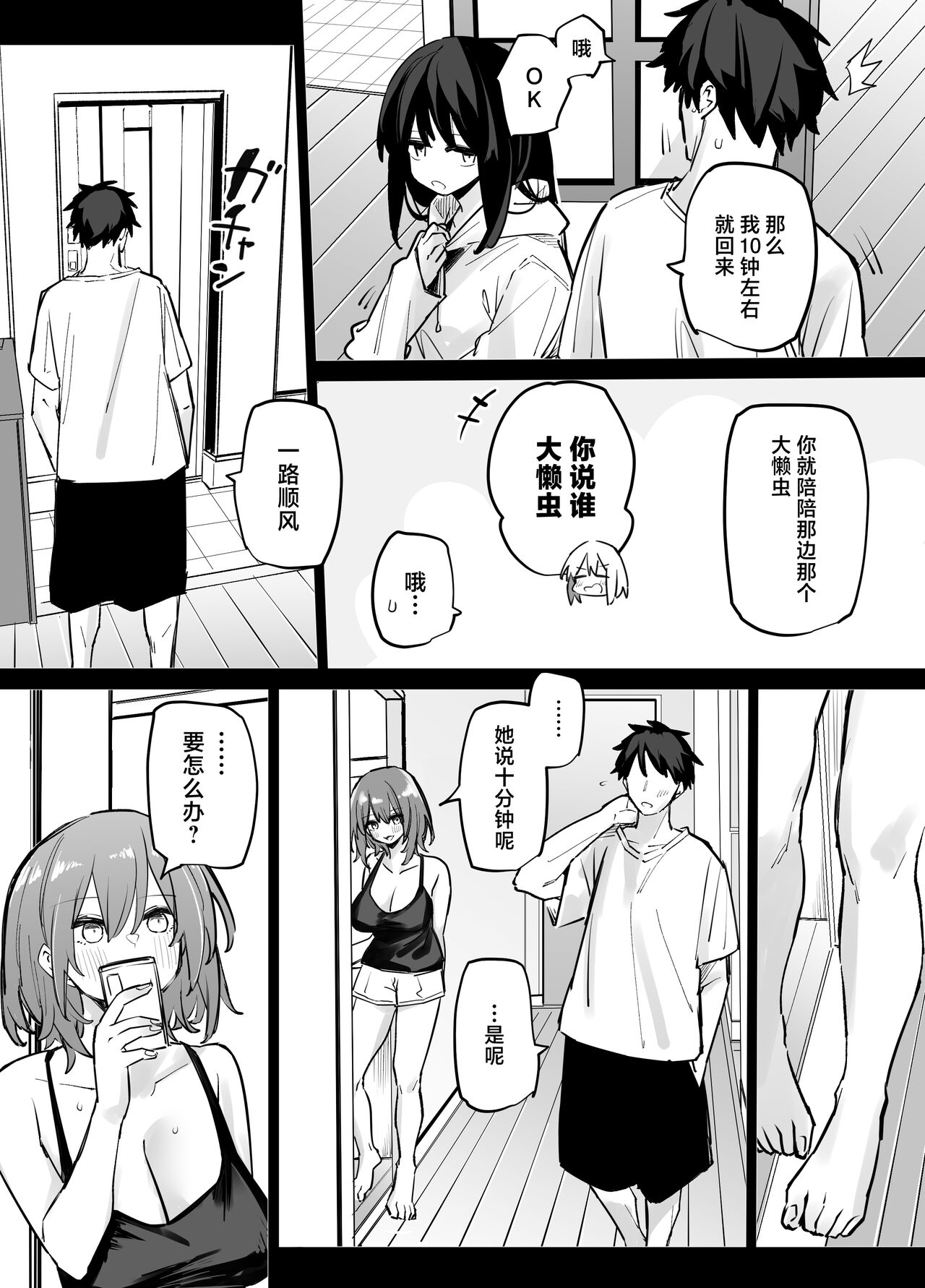 Ane no Tomodachi to SeFri ni Natta page 5