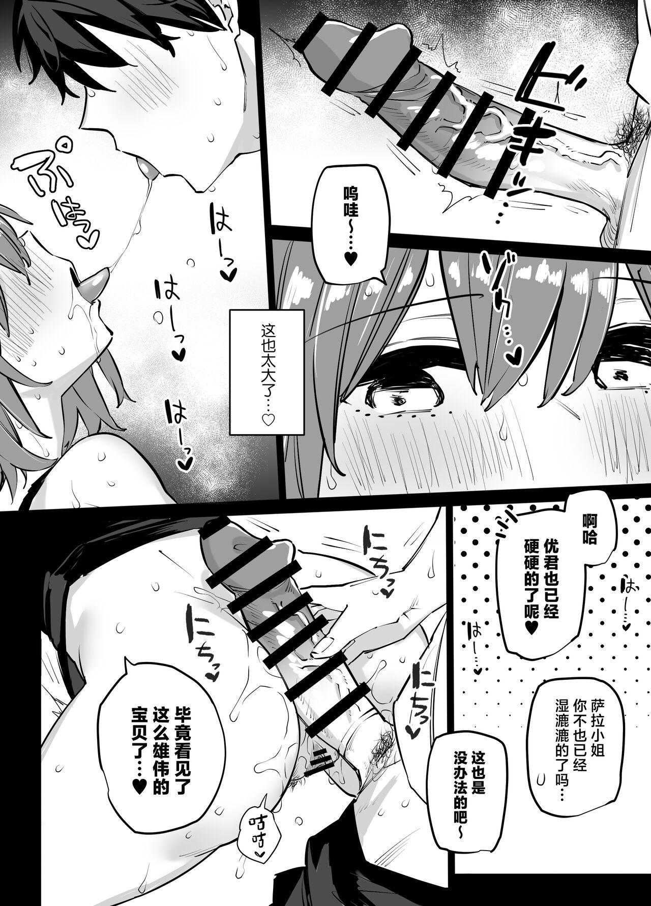Ane no Tomodachi to SeFri ni Natta page 7