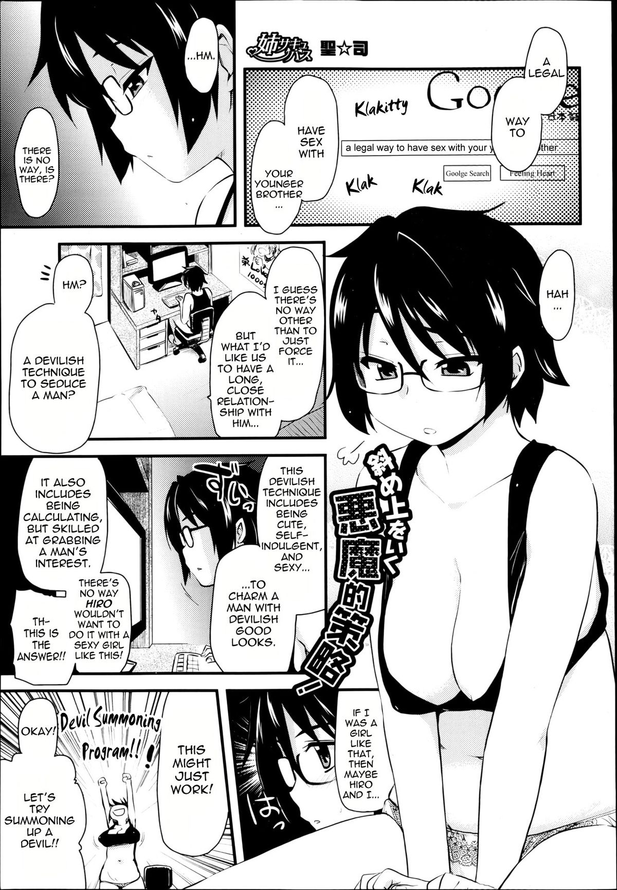 Ane Succubus - sister succubus page 1