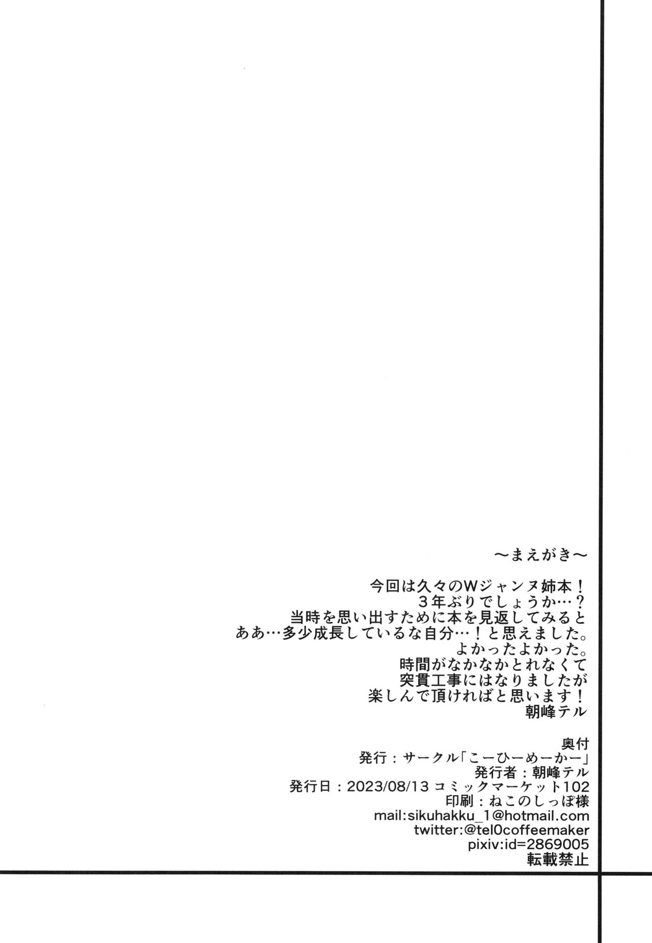 Ane-tachi ga Natsu no Umi demo Guigui Kuru Ken. page 3