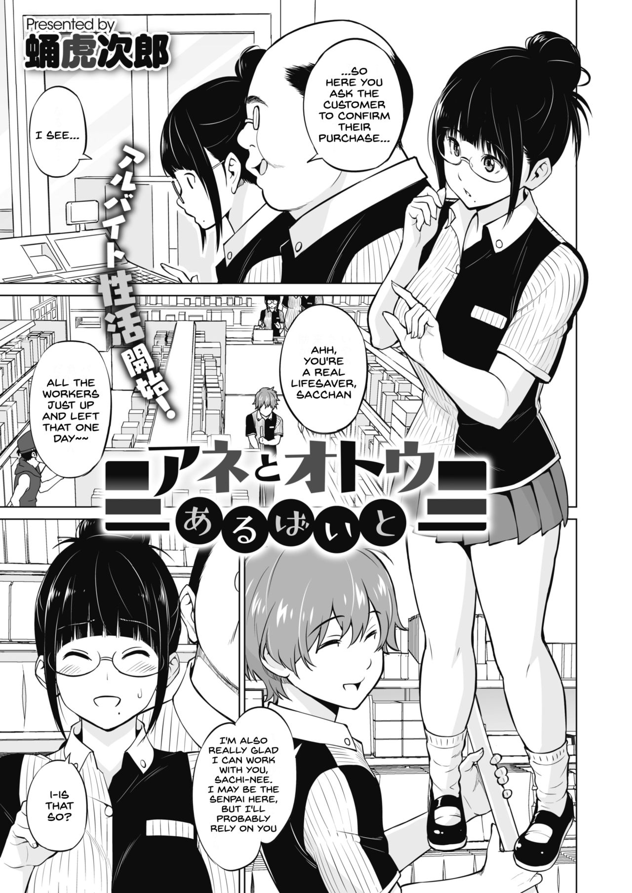 Ane to Otouto Arbeit page 1