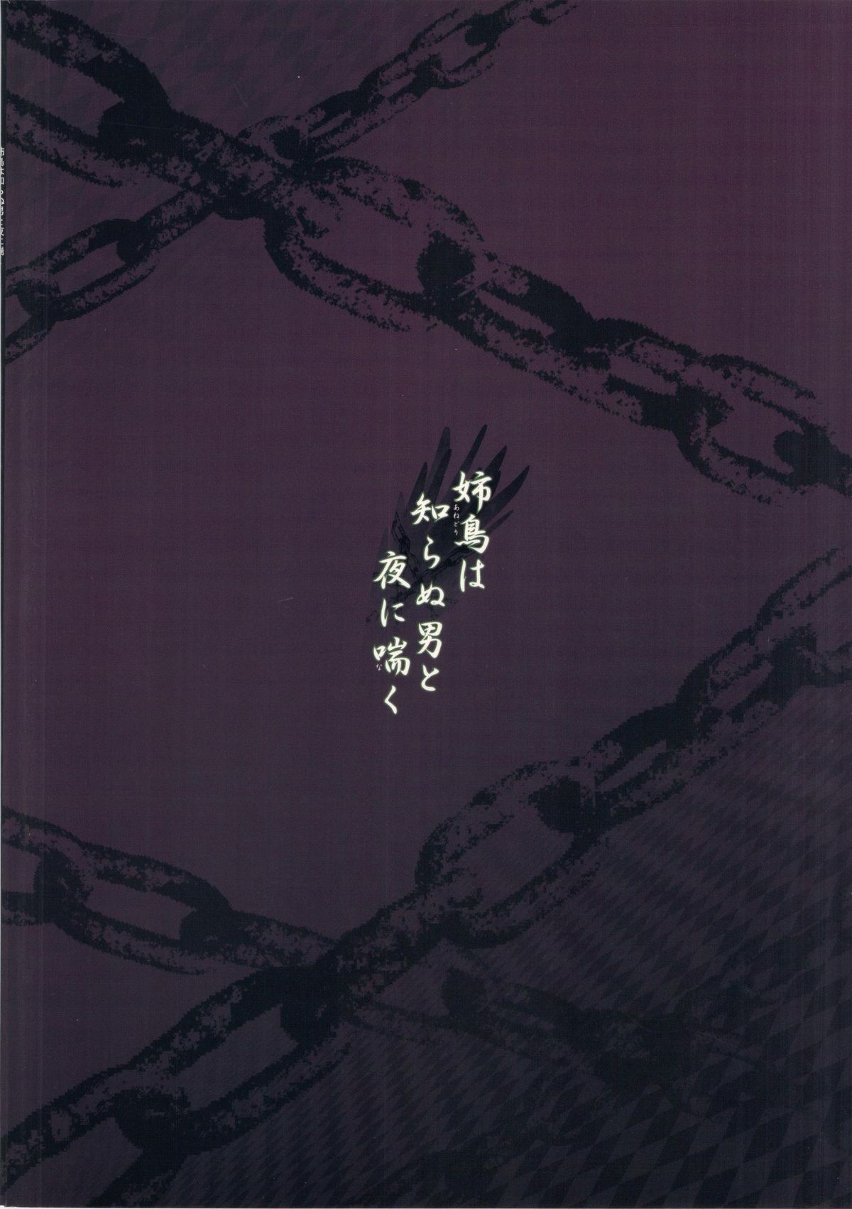 Anedori wa Shiranu Oroko to Yoru ni Naku page 2