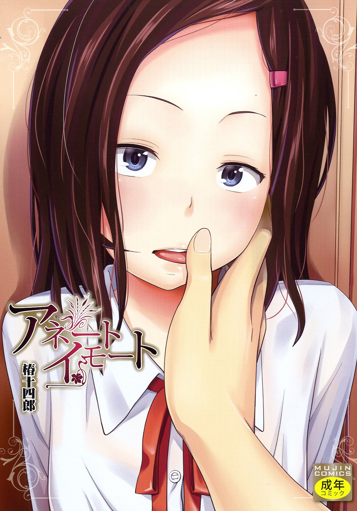 Aneito Imouto page 1