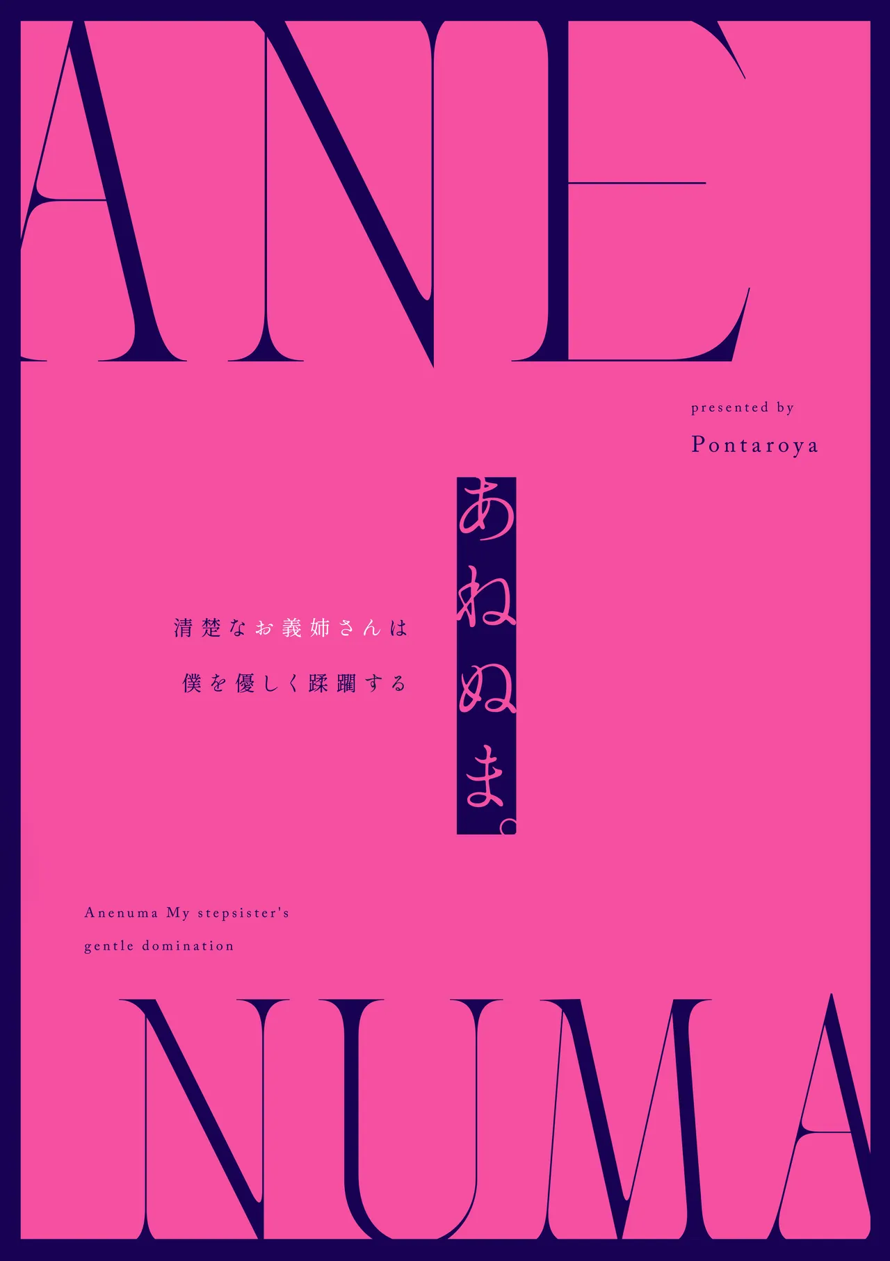 Anenuma. ~My Stepsister's Gentle Domination~ page 46