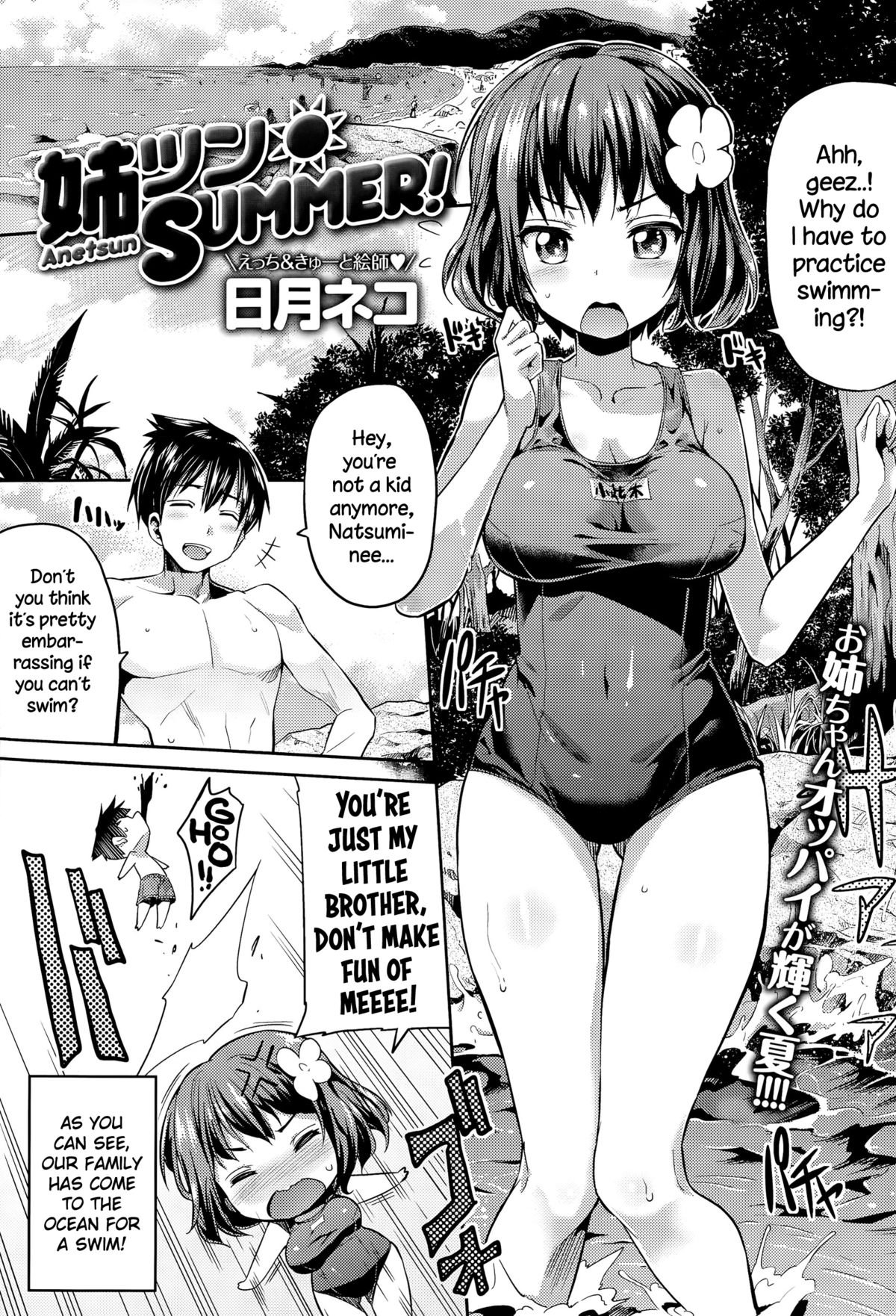 Anetsun Summer! page 1