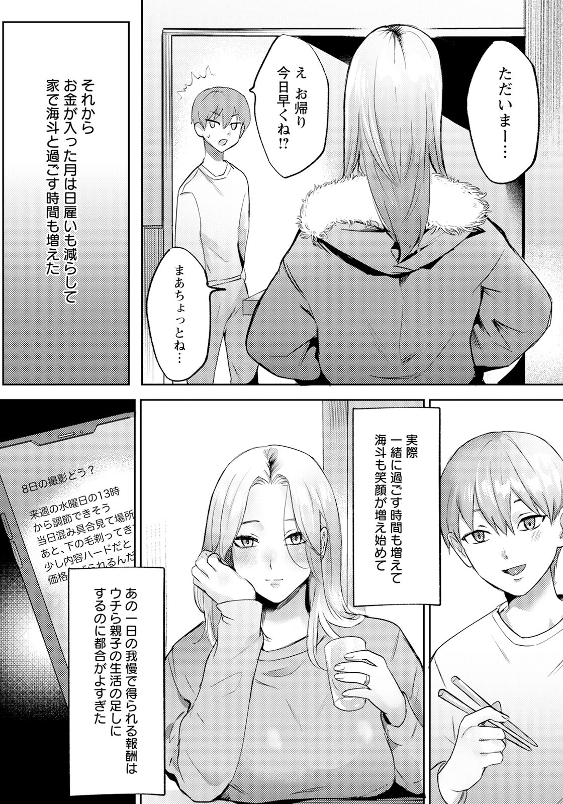 ANGEL Club 2024-03 page 201