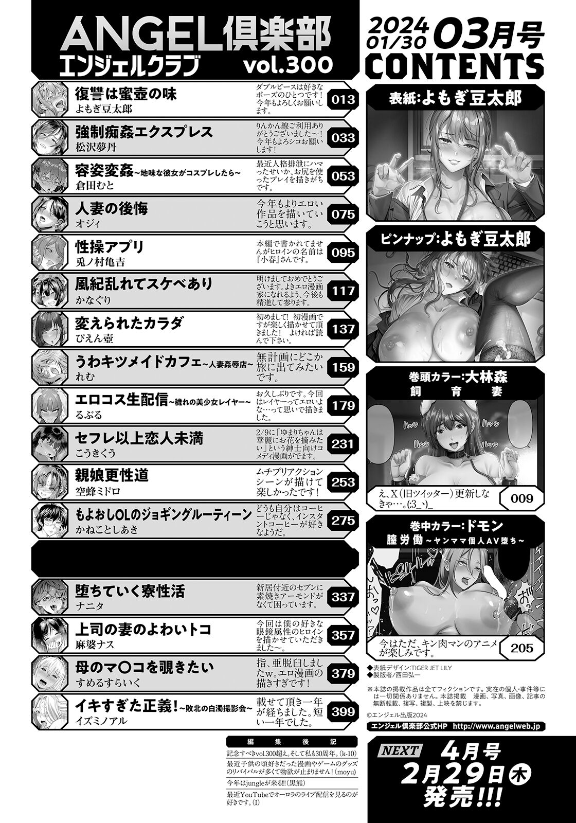 ANGEL Club 2024-03 page 4