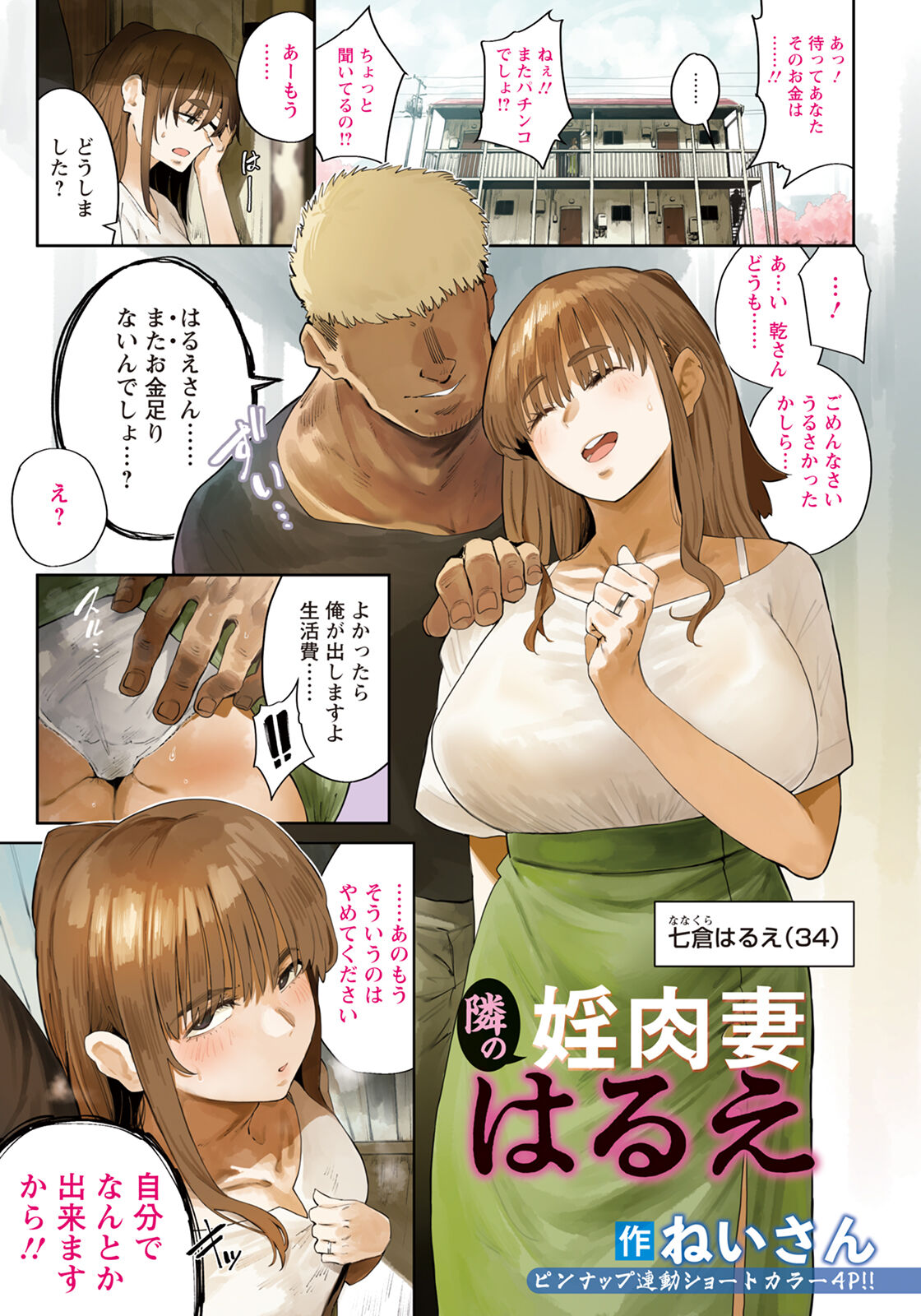 ANGEL Club 2024-05 page 7