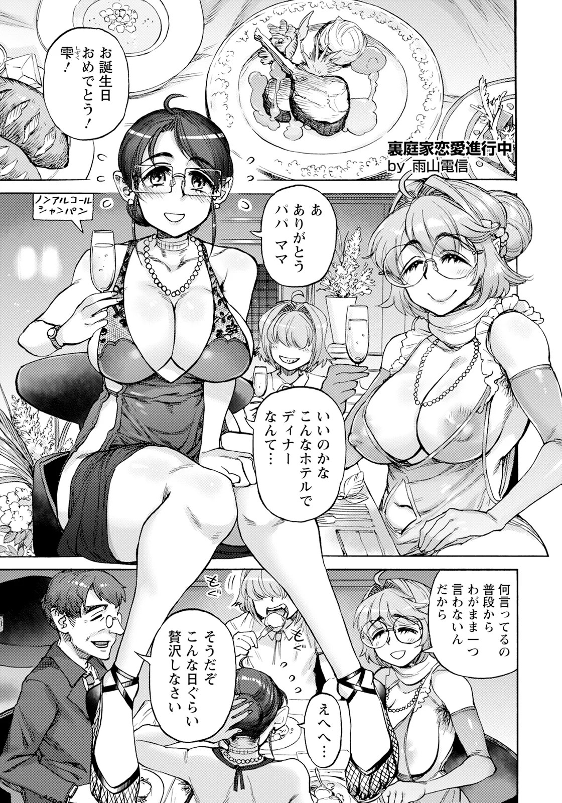 ANGEL Club 2025-12 page 165