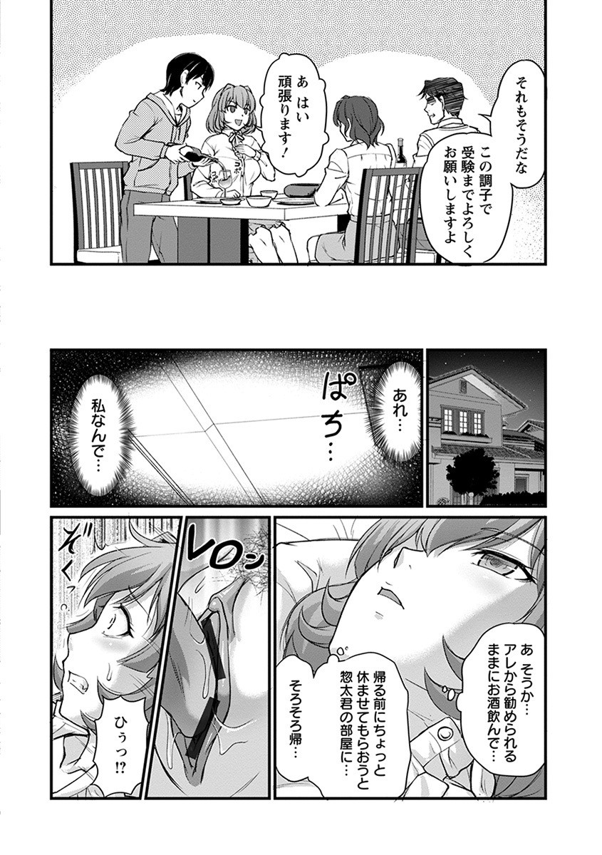 Angel Club MEGA Vol. 55 page 140