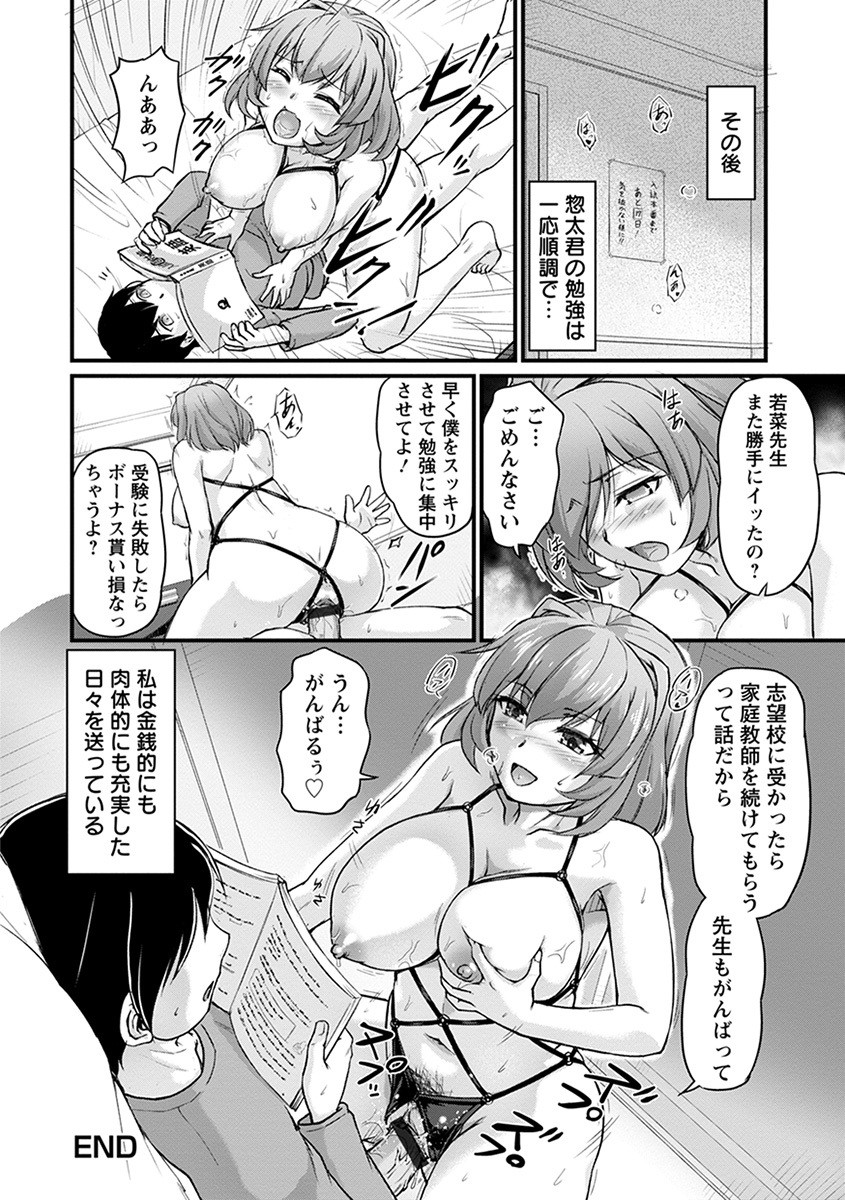 Angel Club MEGA Vol. 55 page 152