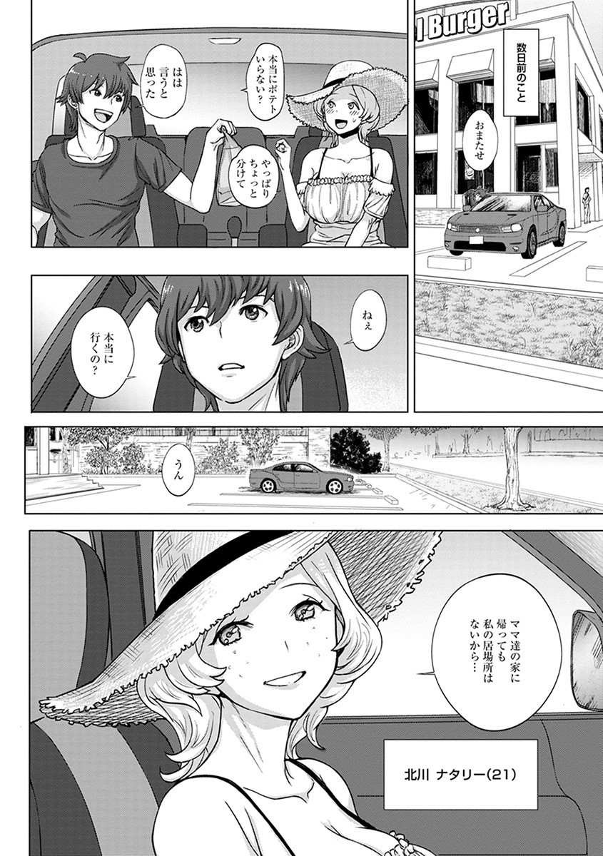 Angel Club MEGA Vol. 55 page 258
