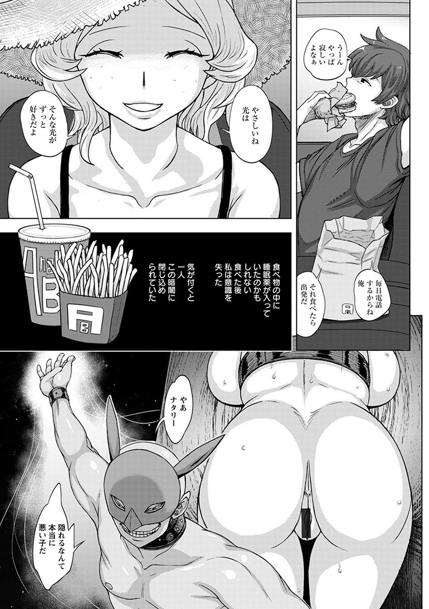 Angel Club MEGA Vol. 55 page 259