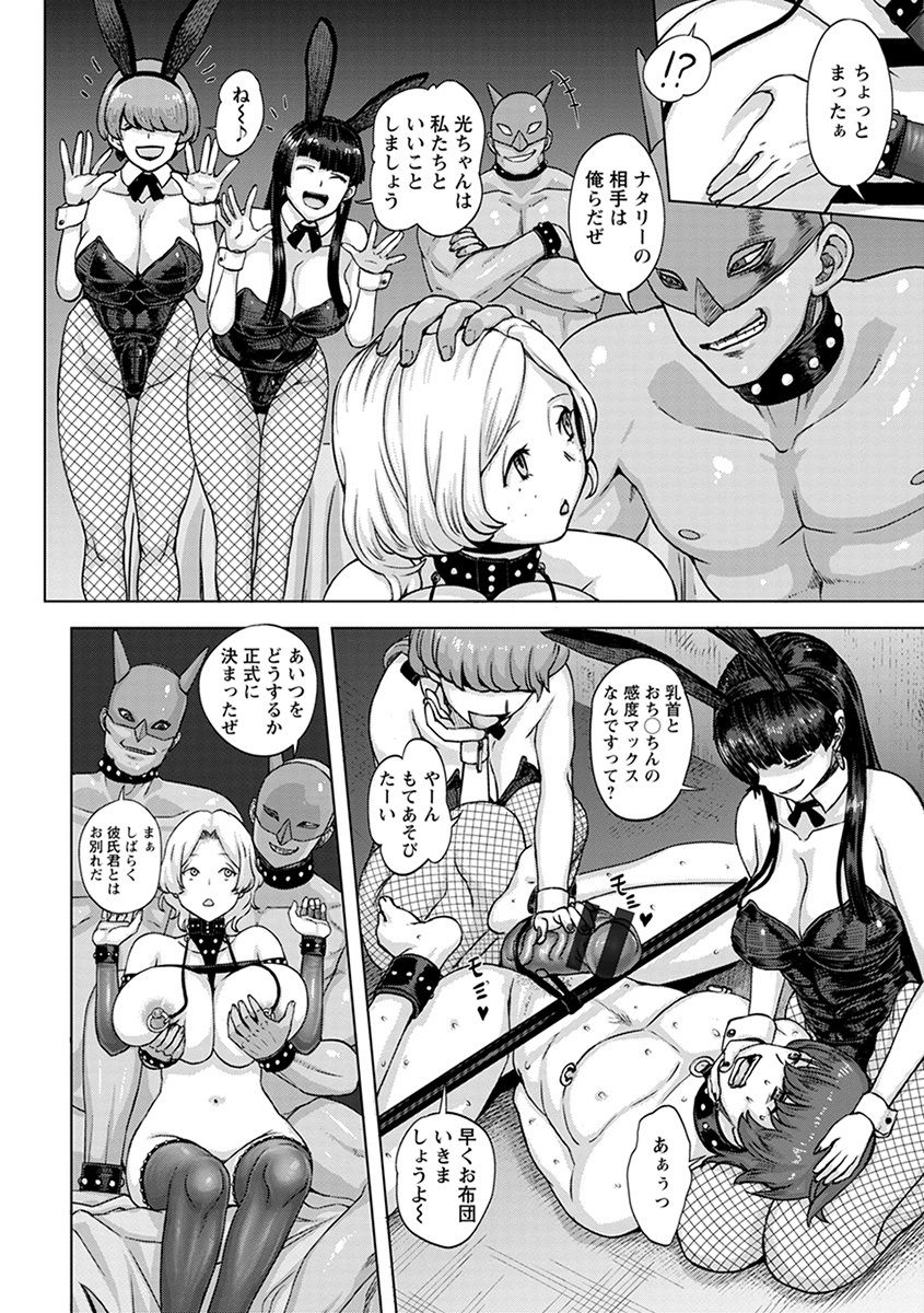 Angel Club MEGA Vol. 55 page 282