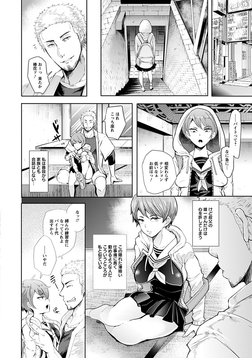 Angel Club MEGA Vol. 55 page 72