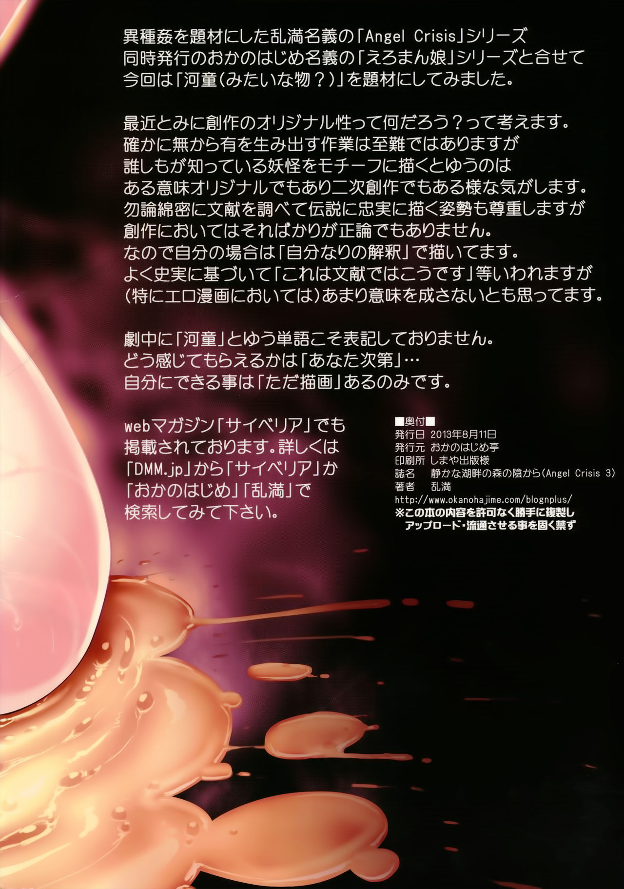 Angel Crisis 3 - Shizukana Kohan no Mori no Kage kara page 22