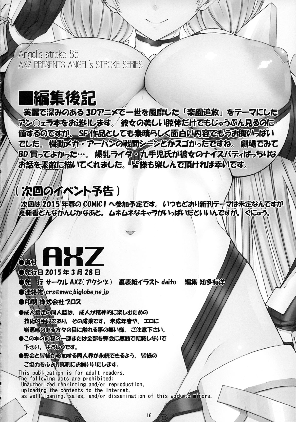Angel's stroke 85 Kairaku Tsuikyuu page 17