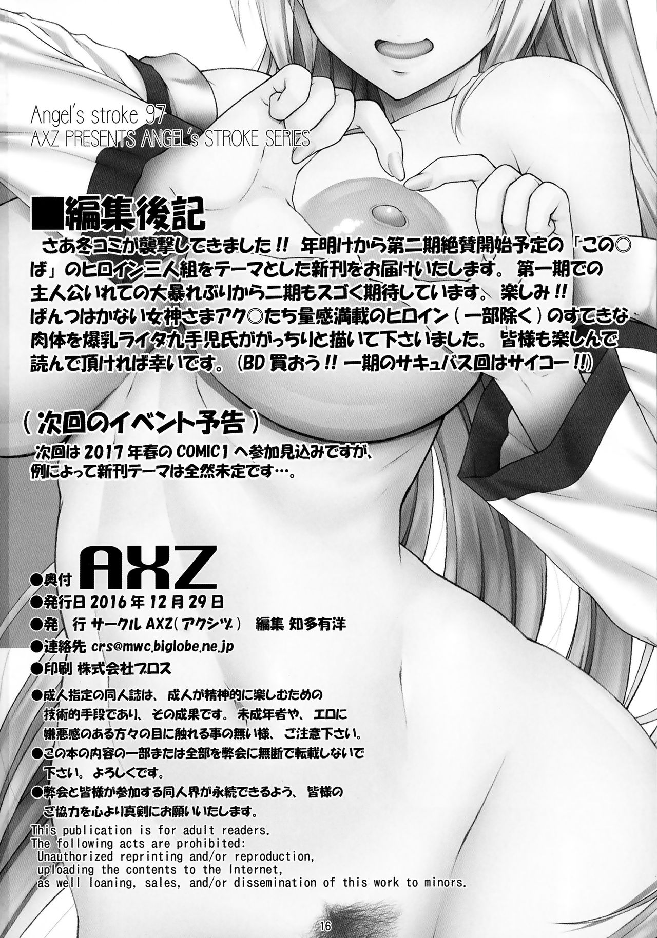 Angel's Stroke 97 NamaSuba page 17