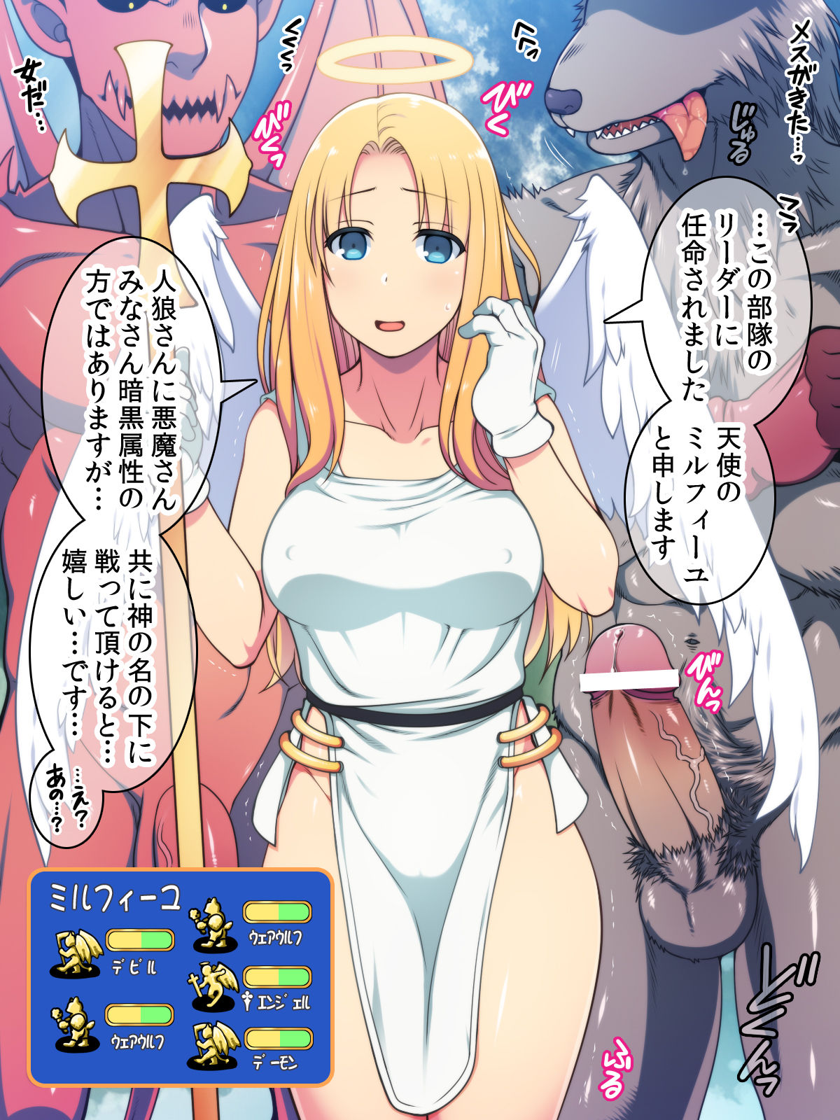 Angel, Yami Zokusei Chinpo de Nakadashi sarete Datenshi ni page 1