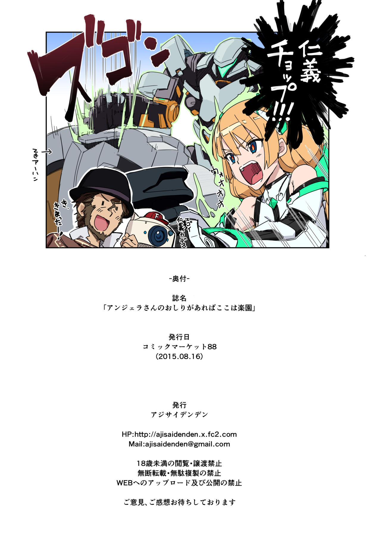 Angela-san no Oshiri ga Areba Koko wa Rakuen page 24