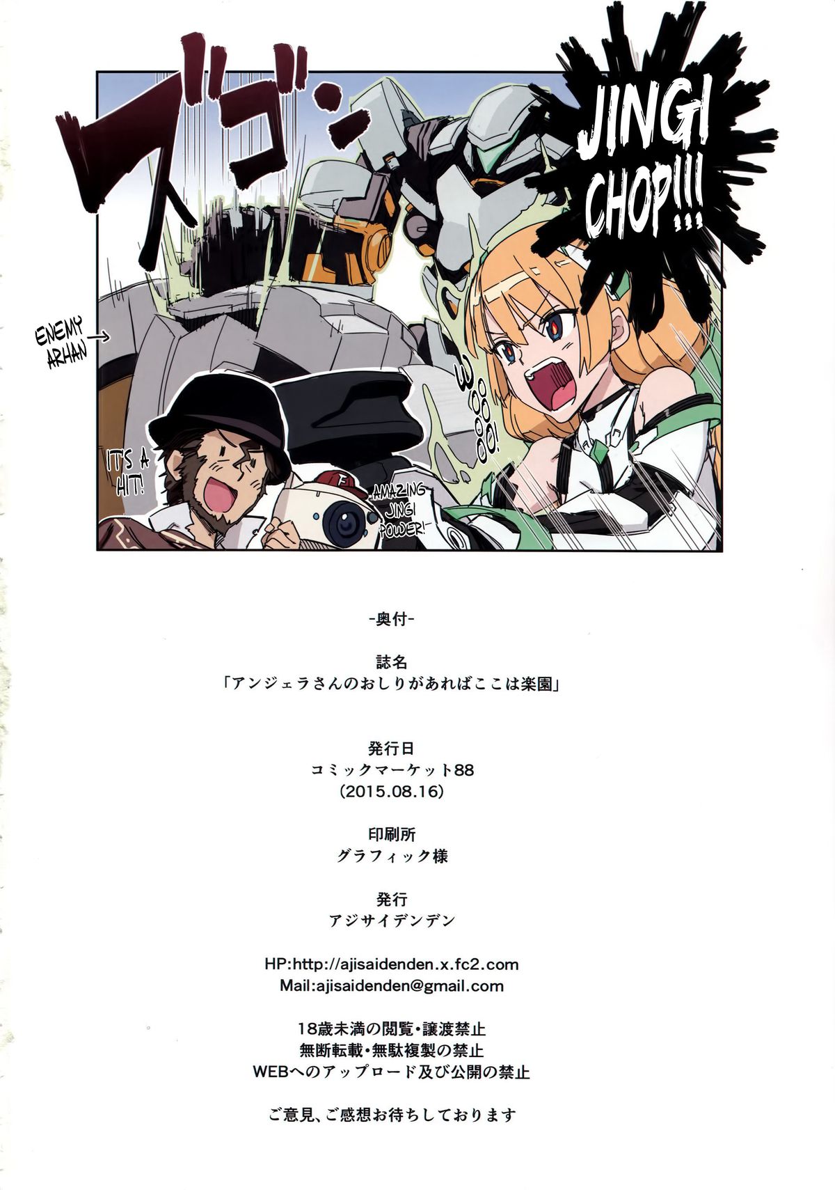 Angela-san no Oshiri ga Areba Koko wa Rakuen page 20