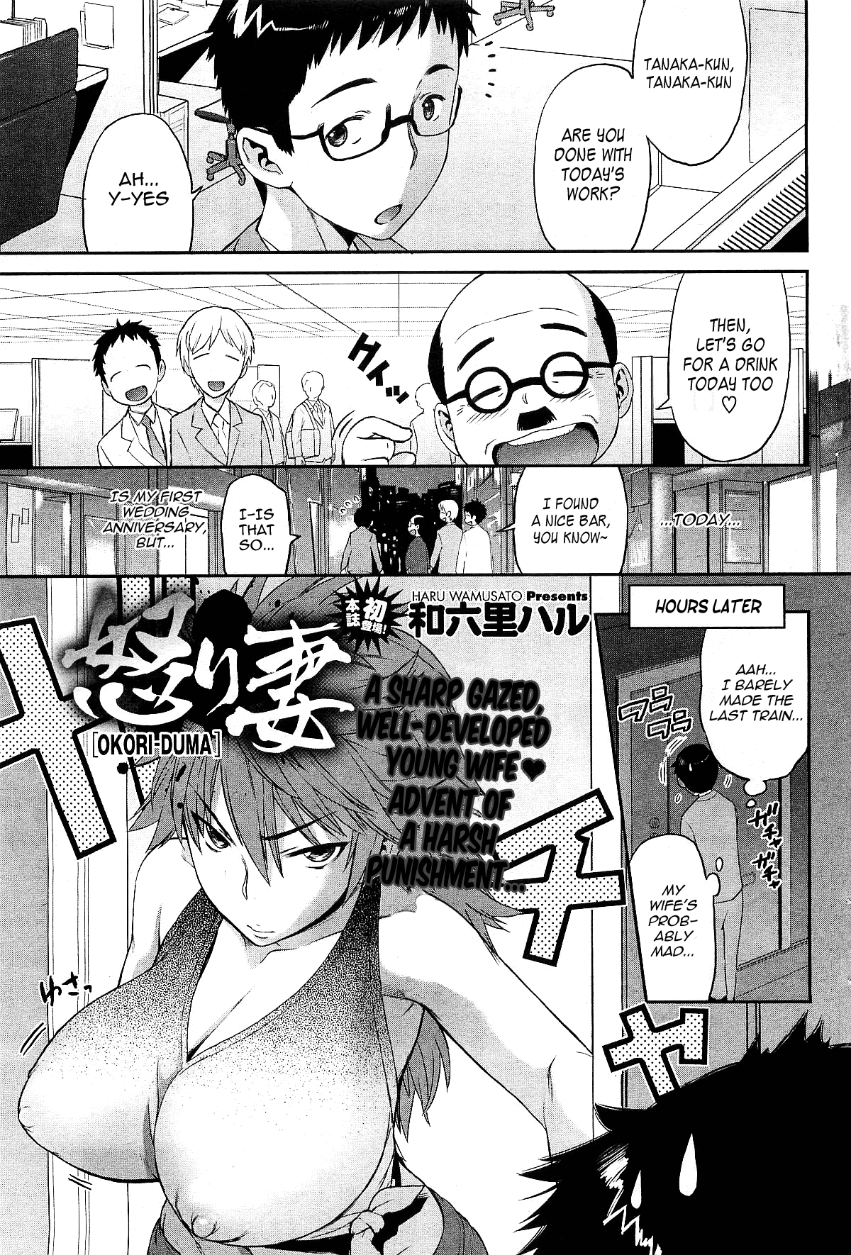 Angry Wife (COMIC HOTMiLK 2010-10) [English] =Team Vanilla= page 1