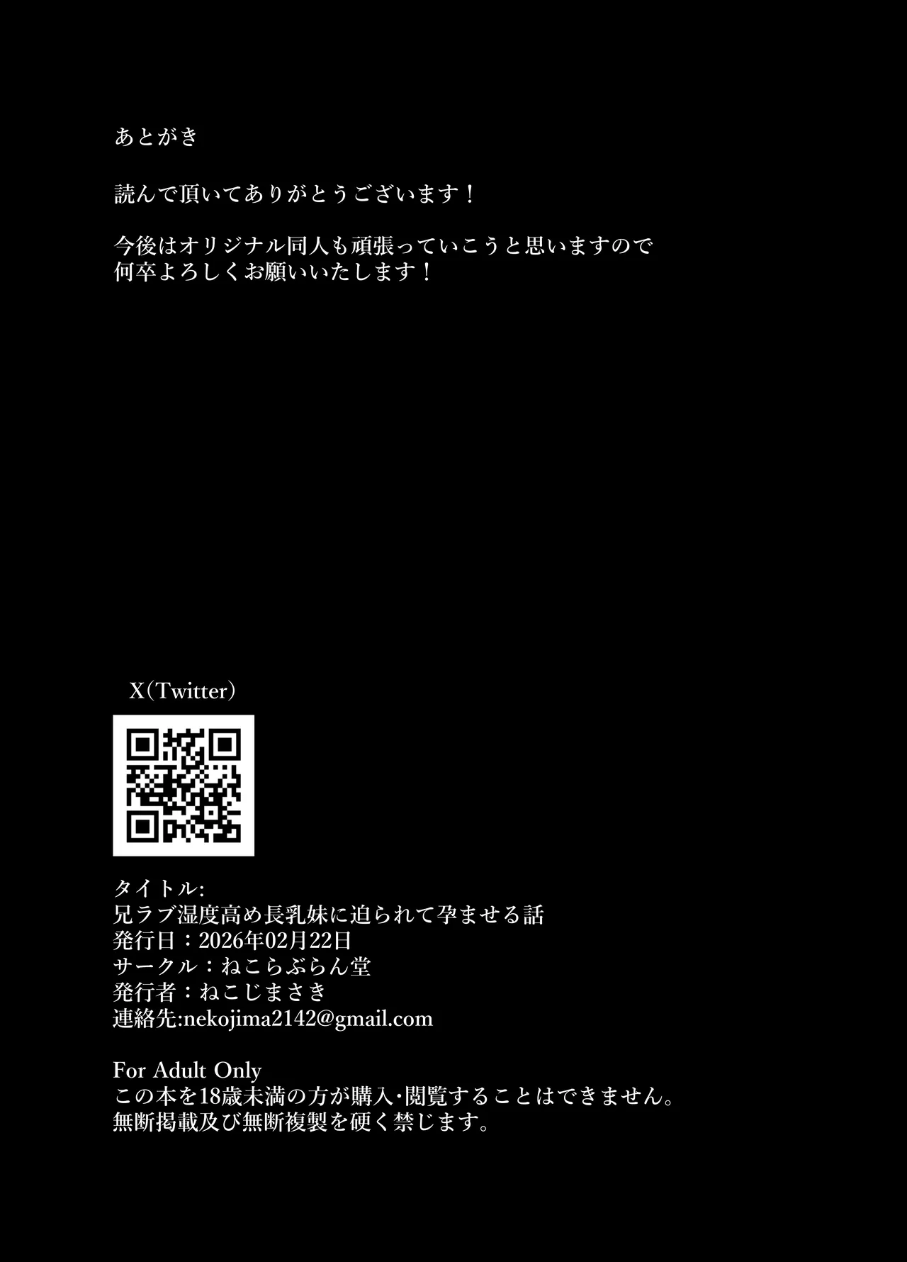 Ani Love Koushitsudo Chounyuu Imouto ni Semararete Haramasechau Hanashi page 58