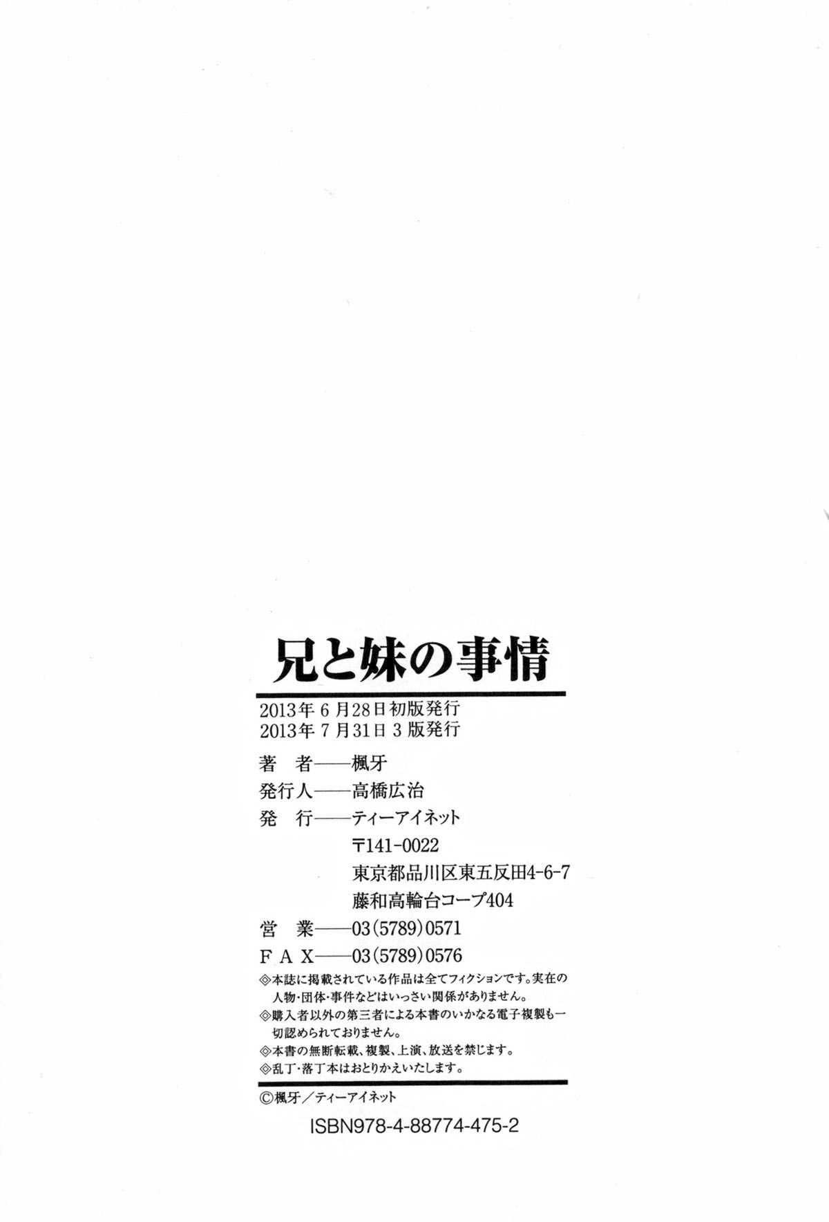 Ani to Imouto no Jijou. page 260