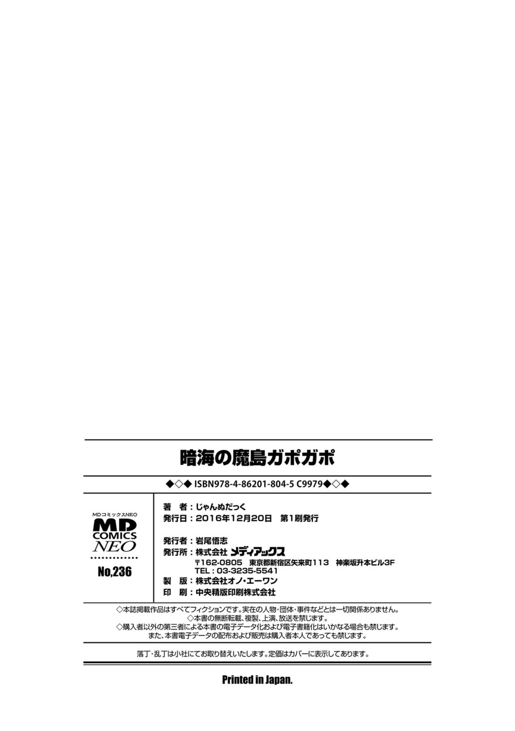 Ankai no Matou Gapogapo page 165