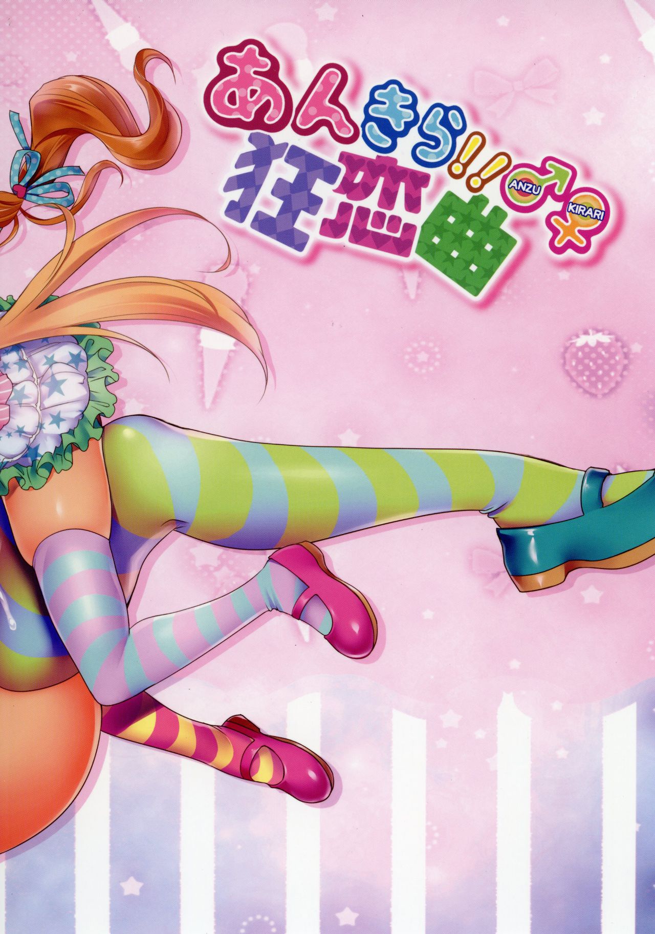AnKira!!!! Enthusiastic Romantic Melody page 22