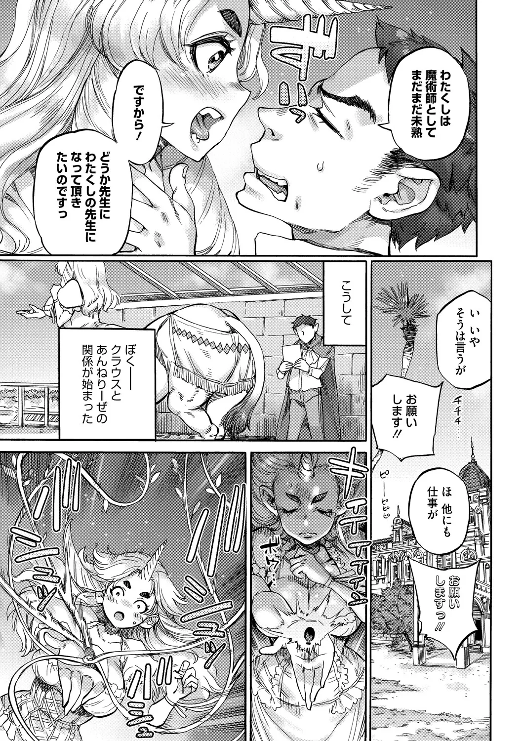 Anneliese no Takarabako - Anneliese's Treasure Chest page 6