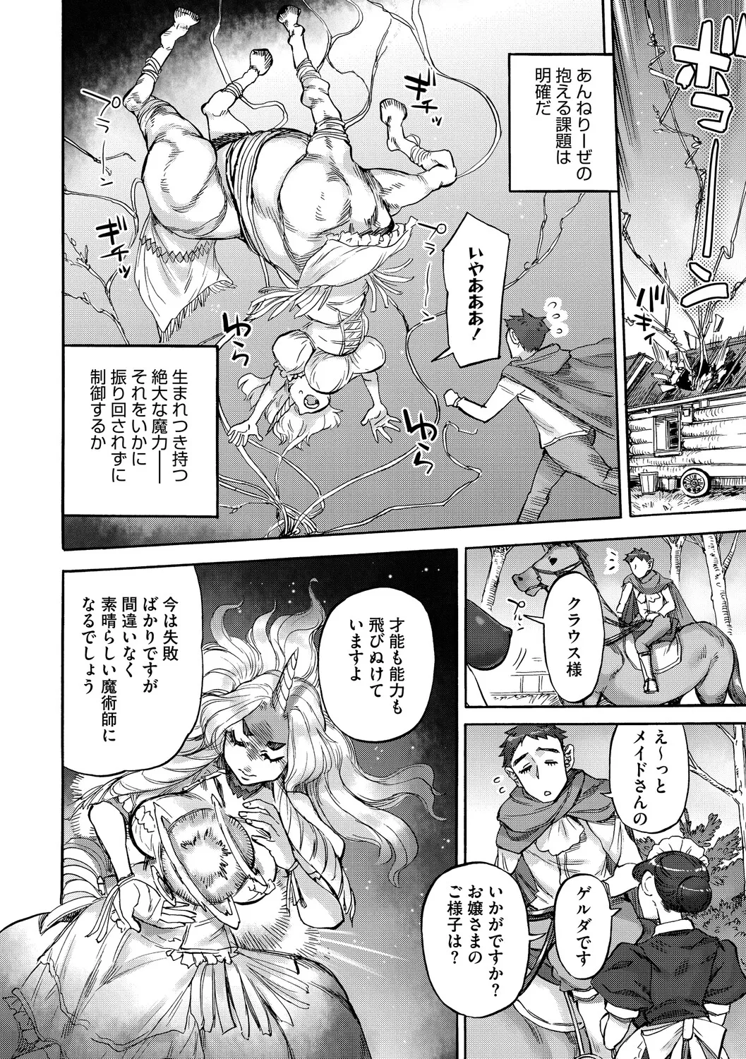 Anneliese no Takarabako - Anneliese's Treasure Chest page 7