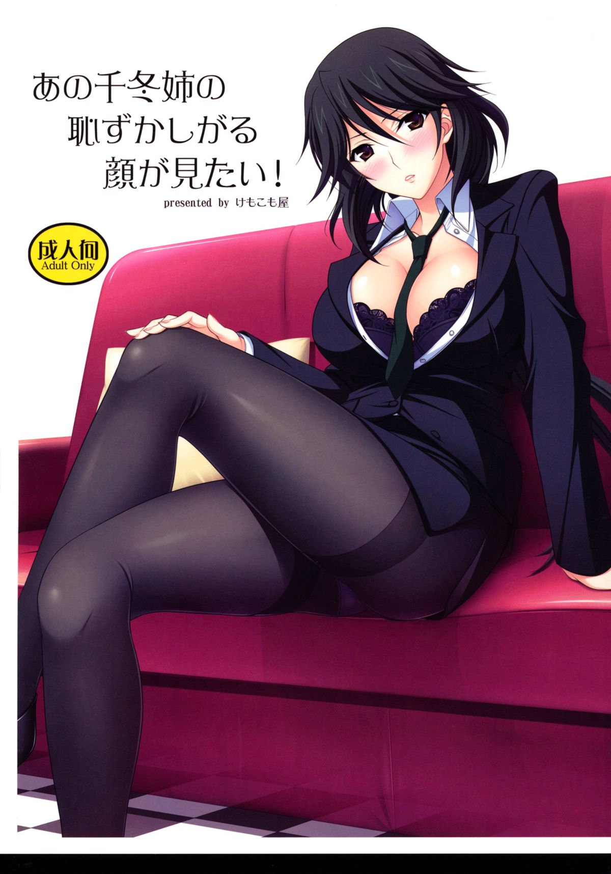 Ano Chifuyu-nee no Hazukashigaru Kao ga Mitai! (Infinite Stratos) [English] =TV= page 1