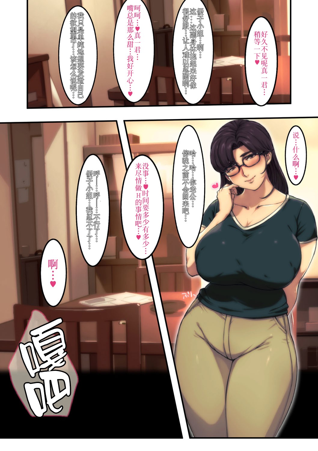 Ano Danchi no Tsuma-tachi wa page 147