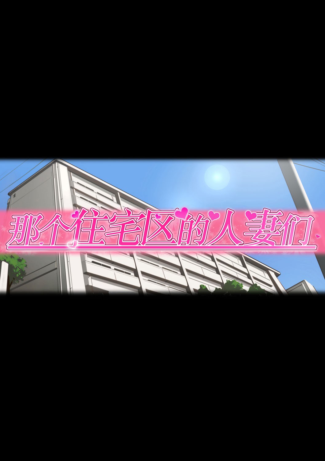 Ano Danchi no Tsuma-tachi wa page 6