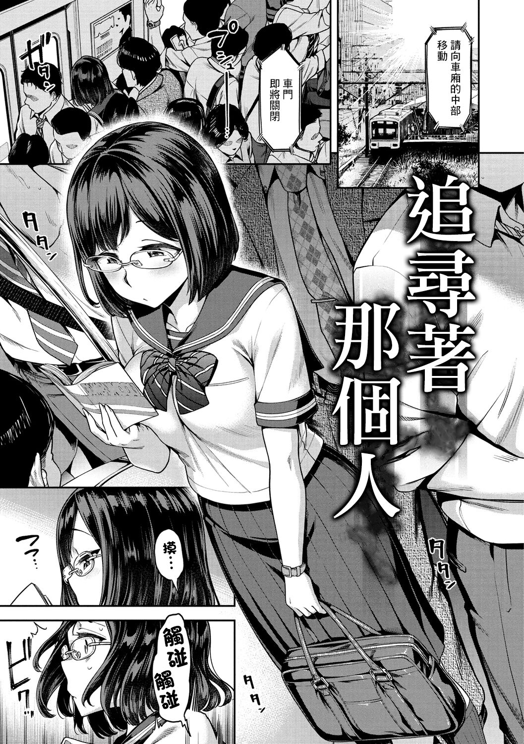 Ano Hito o Oikakete page 1