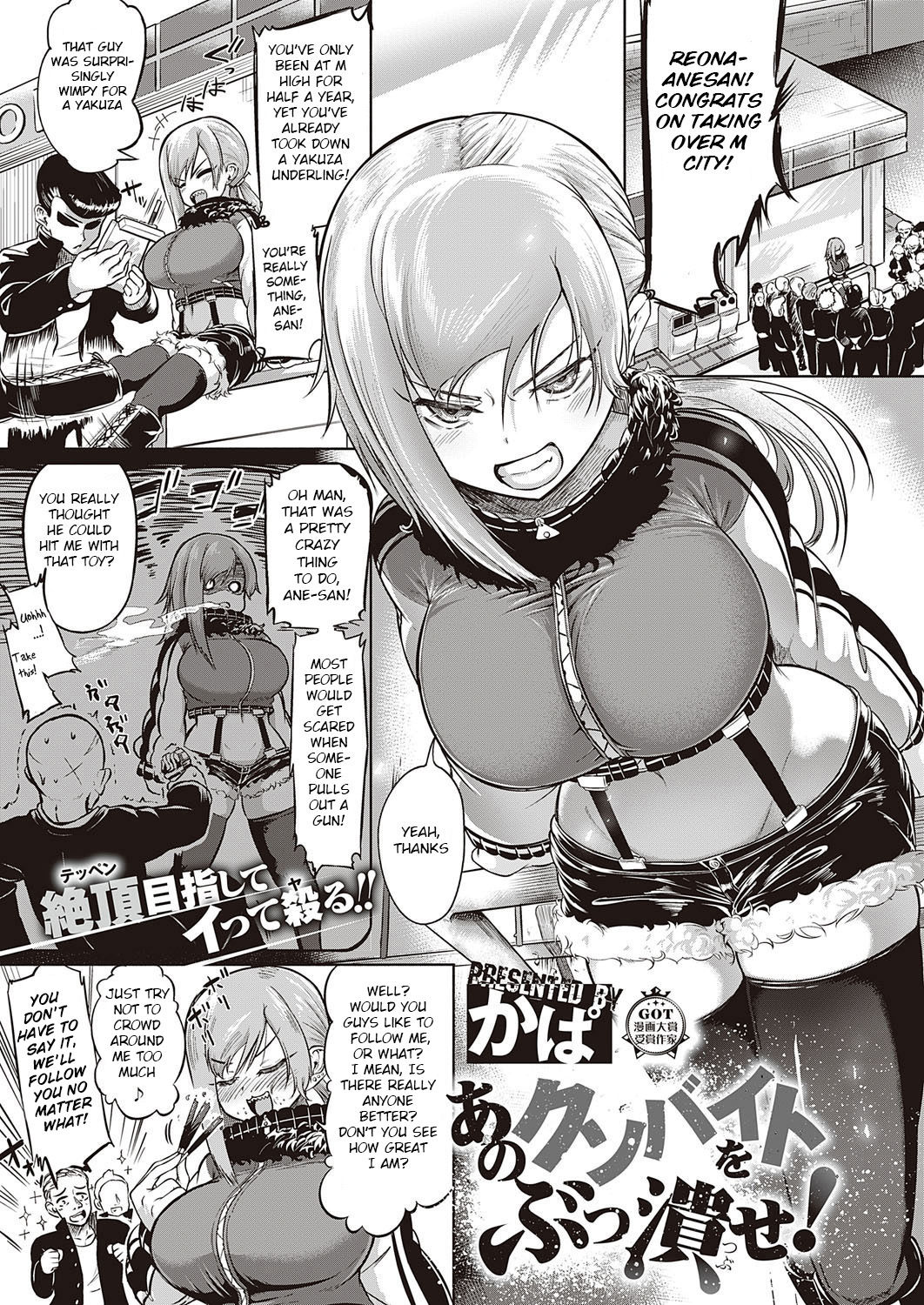 Ano Kuso Beit o Buttsubuse! page 1