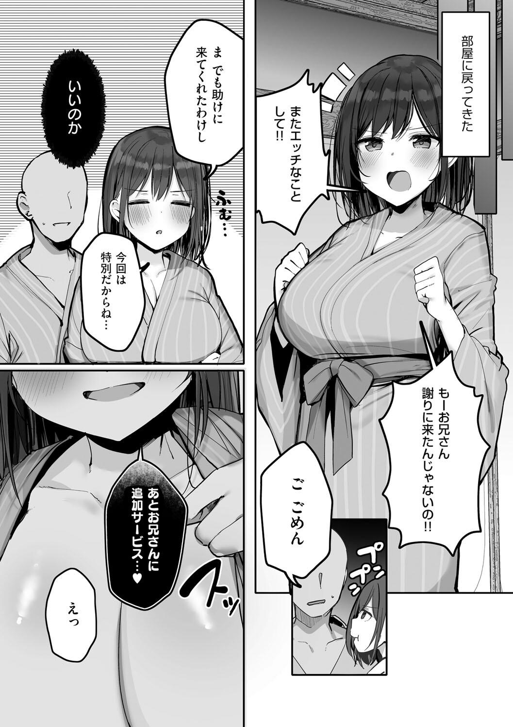 Ano, Mou Ikkai Shimasen ka...? page 122