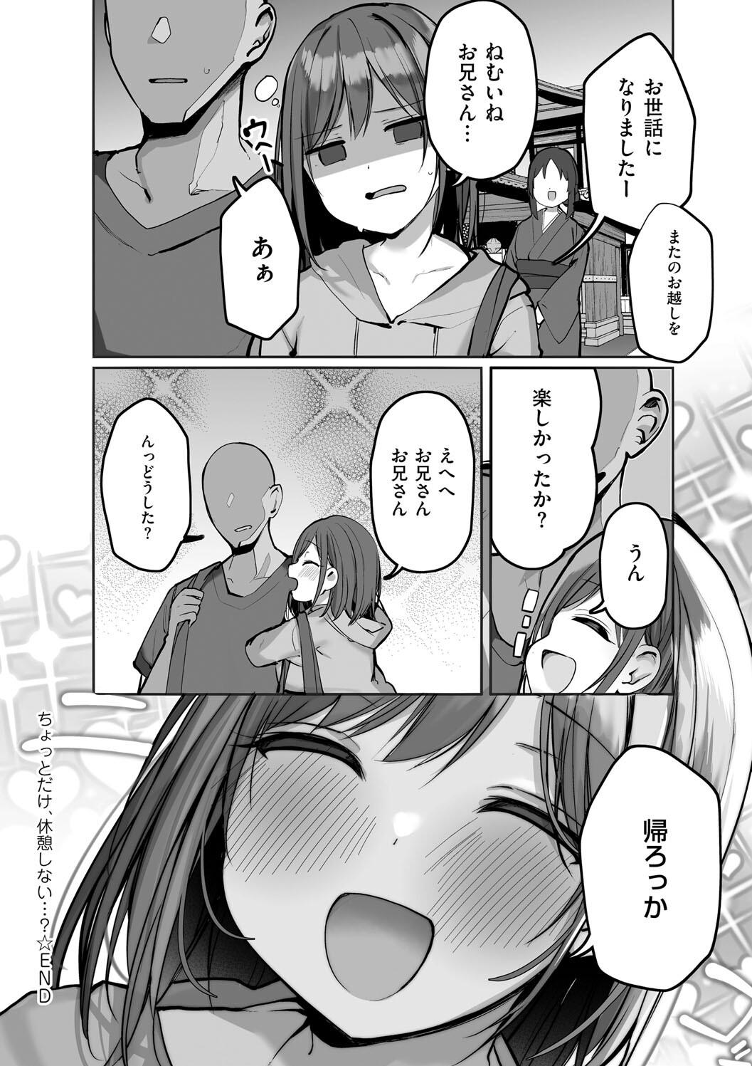 Ano, Mou Ikkai Shimasen ka...? page 131