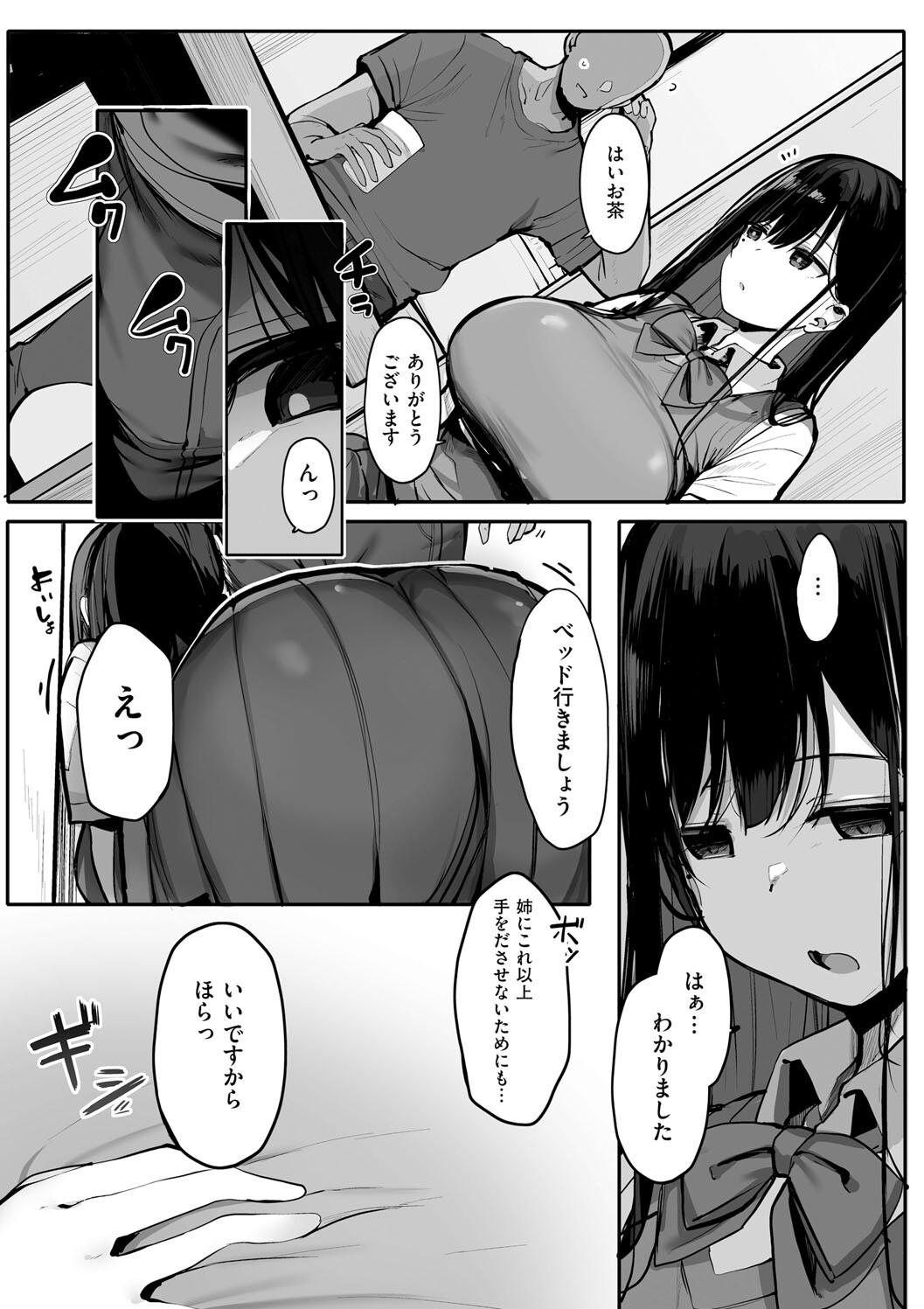 Ano, Mou Ikkai Shimasen ka...? page 137