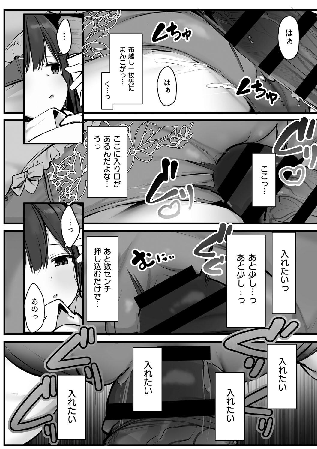Ano, Mou Ikkai Shimasen ka...? page 147