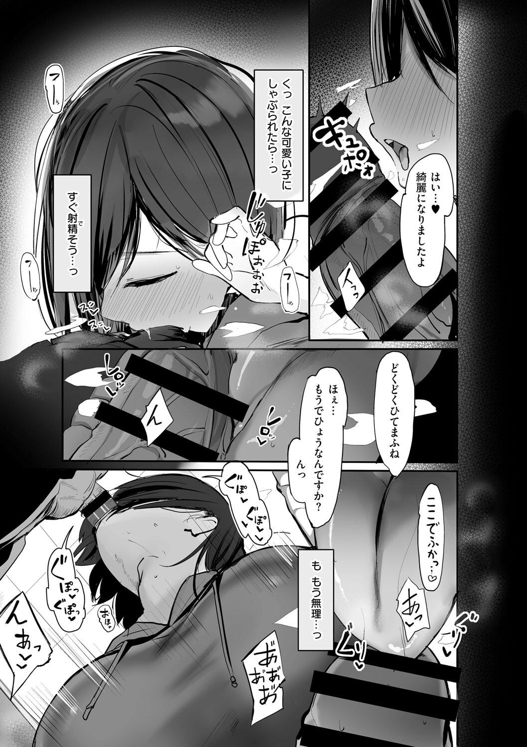 Ano, Mou Ikkai Shimasen ka...? page 17