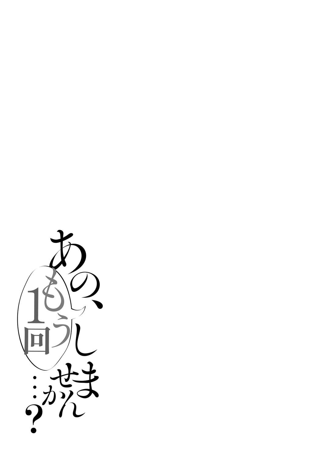 Ano, Mou Ikkai Shimasen ka...? page 186