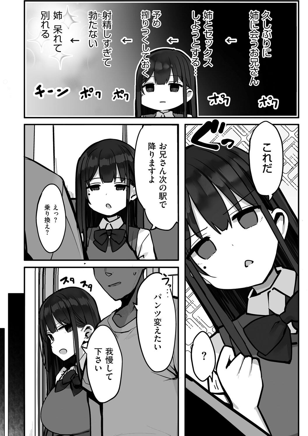 Ano, Mou Ikkai Shimasen ka...? page 194