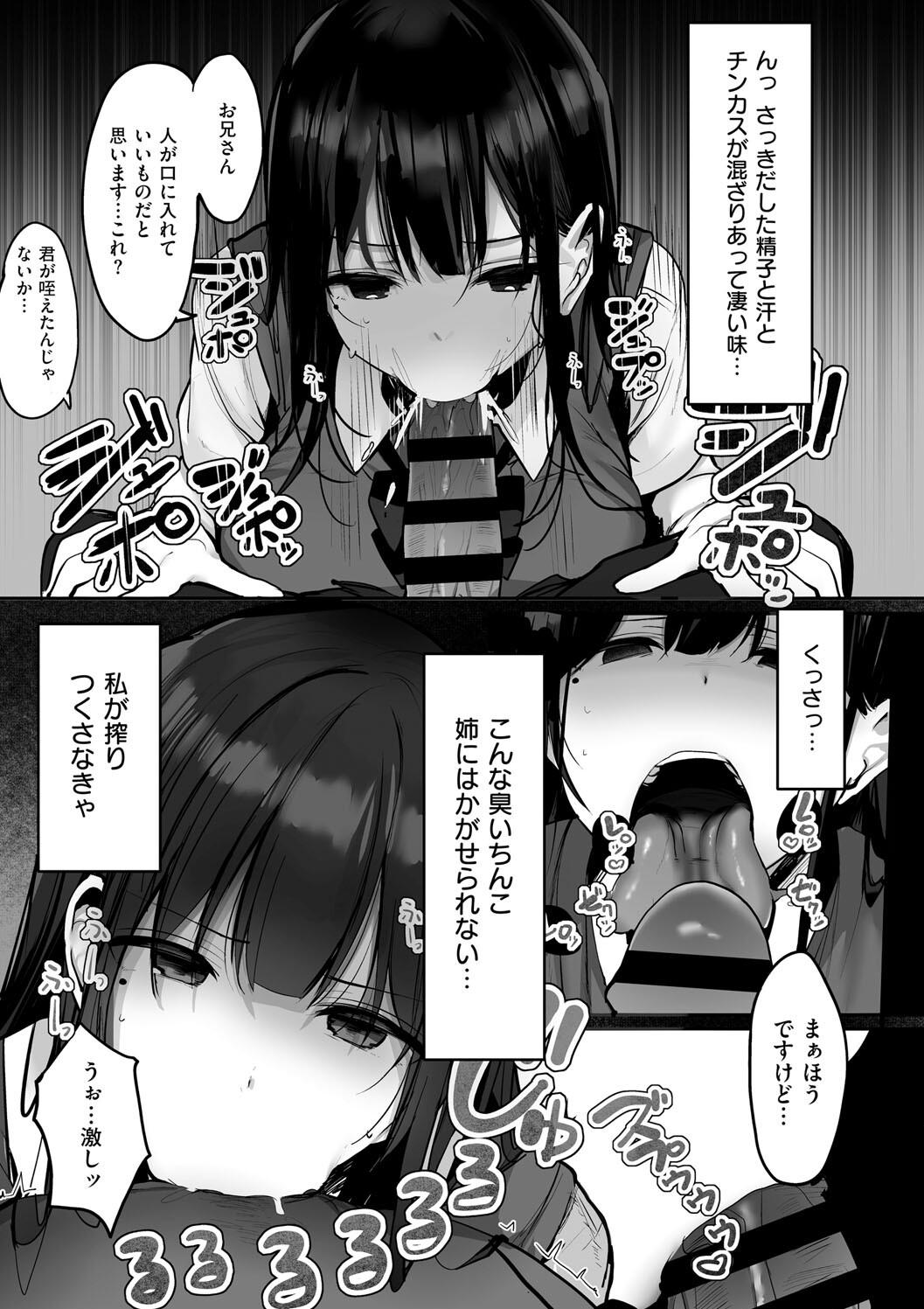 Ano, Mou Ikkai Shimasen ka...? page 197